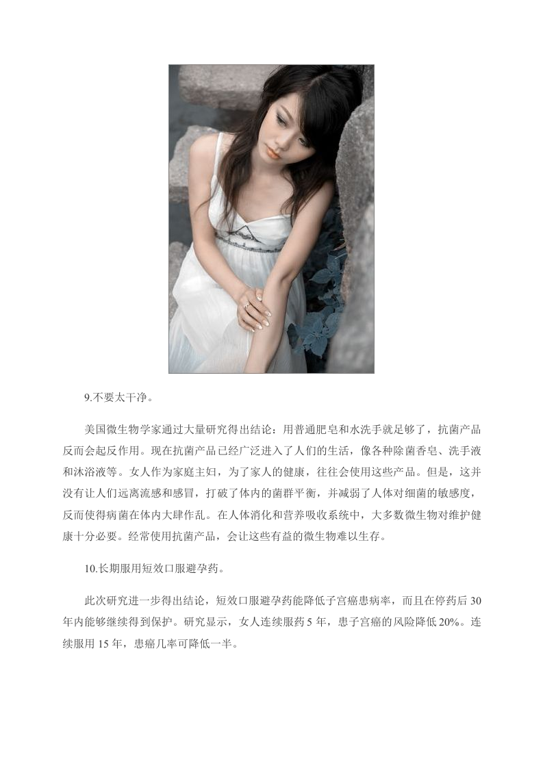 美女养生：女人永葆青春16大秘诀 你知道吗.doc 第4页