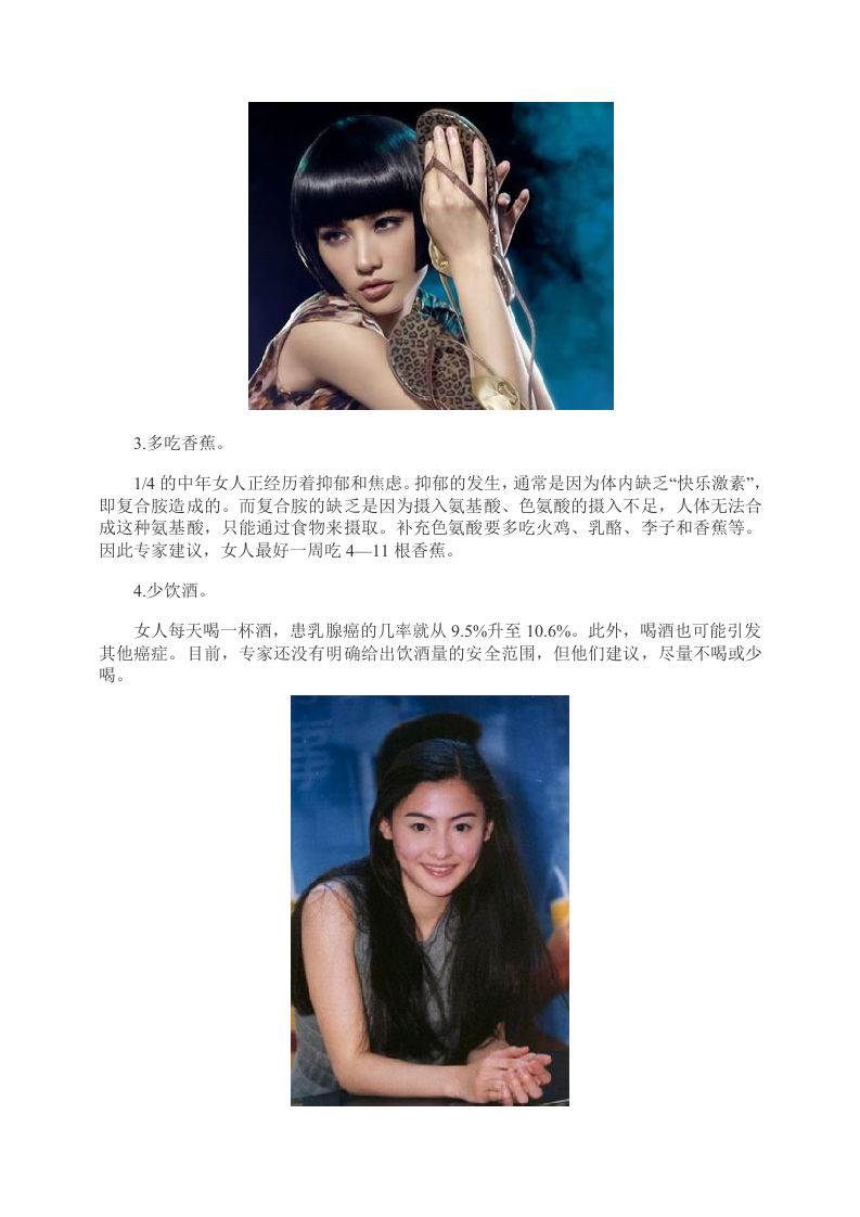 美女养生：女人永葆青春16大秘诀 你知道吗.doc 第2页