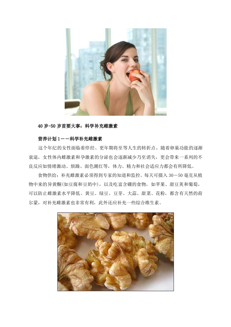 女人养生：补血补钙 20岁后的营养计划全攻略.doc 第5页