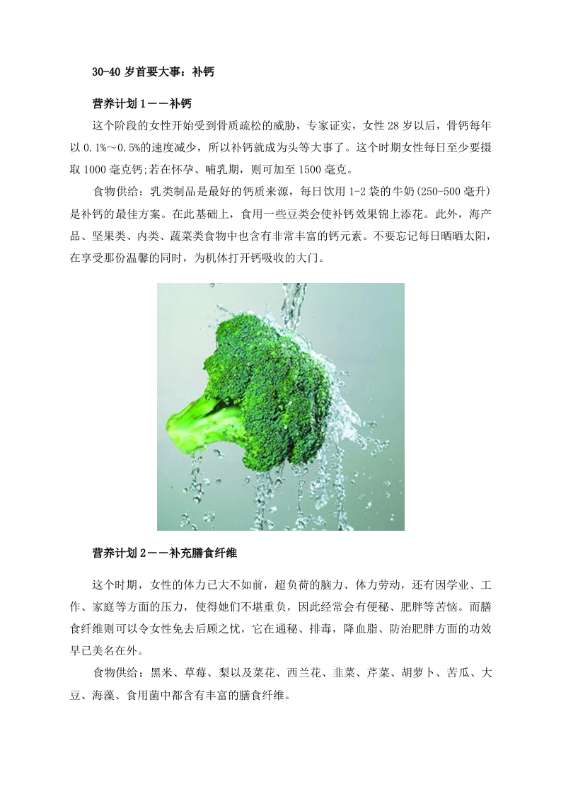 女人养生：补血补钙 20岁后的营养计划全攻略.doc 第4页
