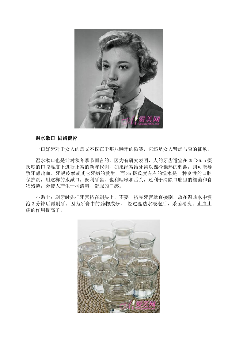 女星养生：热水泡脚泡出好气色 女人要善于以水养生.doc 第4页