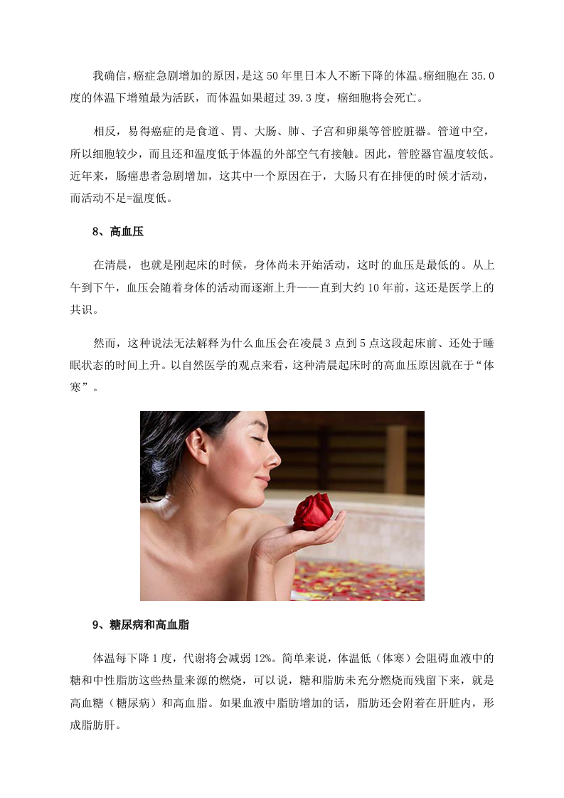 女性手脚冰凉别忽视 小心体寒带来的12种疾病.doc 第5页