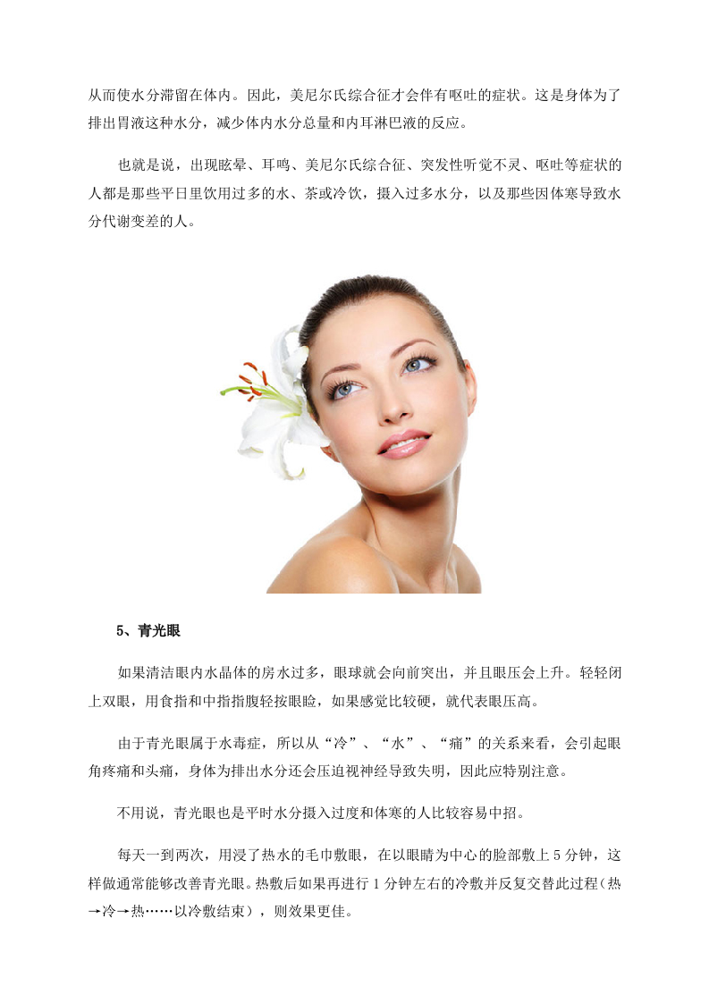 女性手脚冰凉别忽视 小心体寒带来的12种疾病.doc 第3页