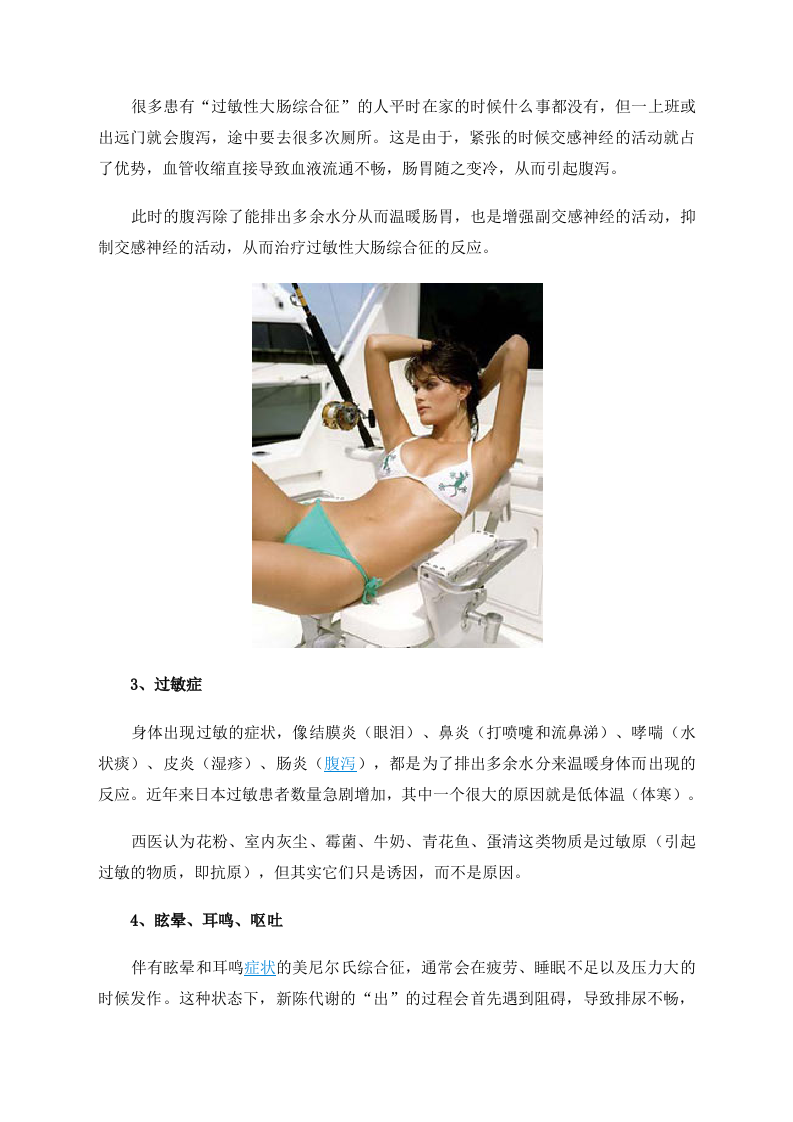 女性手脚冰凉别忽视 小心体寒带来的12种疾病.doc 第2页