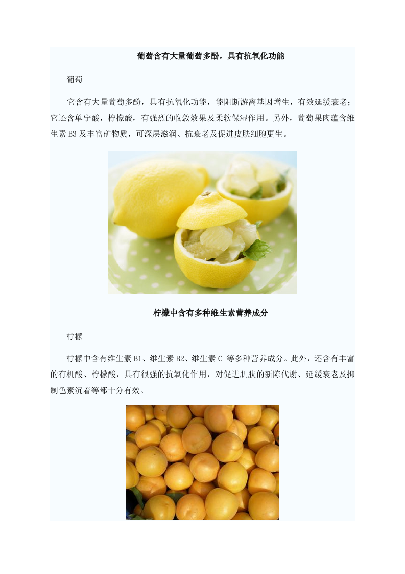 女性养生： 改善衰老 30岁女人必吃9水果 .doc 第5页