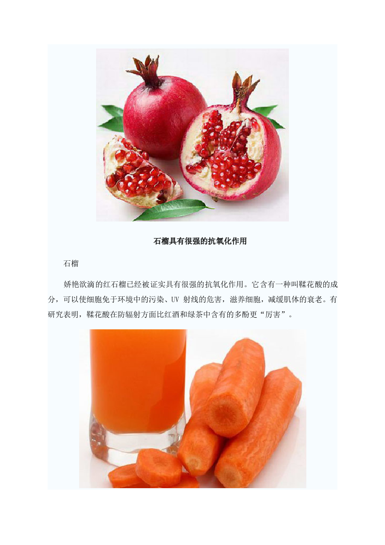 女性养生： 改善衰老 30岁女人必吃9水果 .doc 第2页