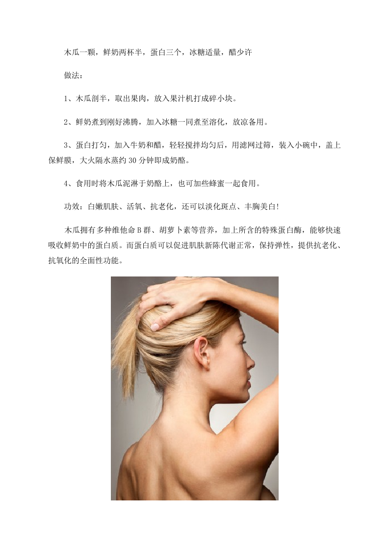 女性养生：5大丰胸食谱助你胸部暴涨2个SIZE .doc 第5页