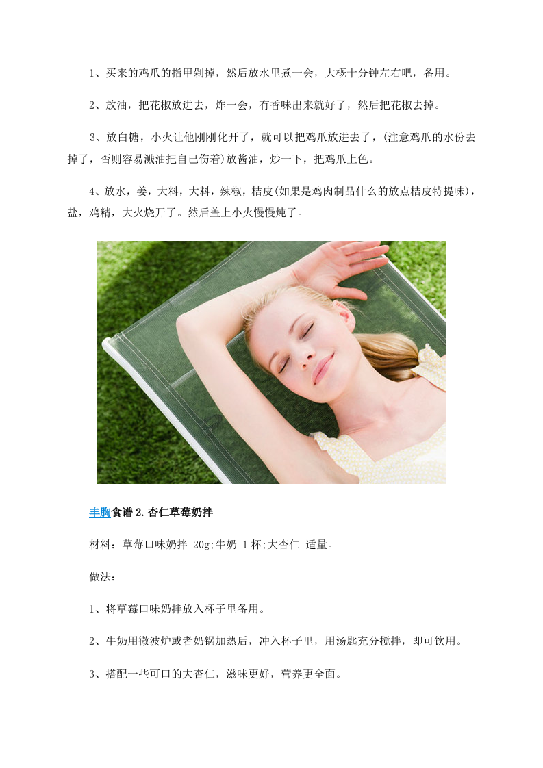 女性养生：5大丰胸食谱助你胸部暴涨2个SIZE .doc 第2页