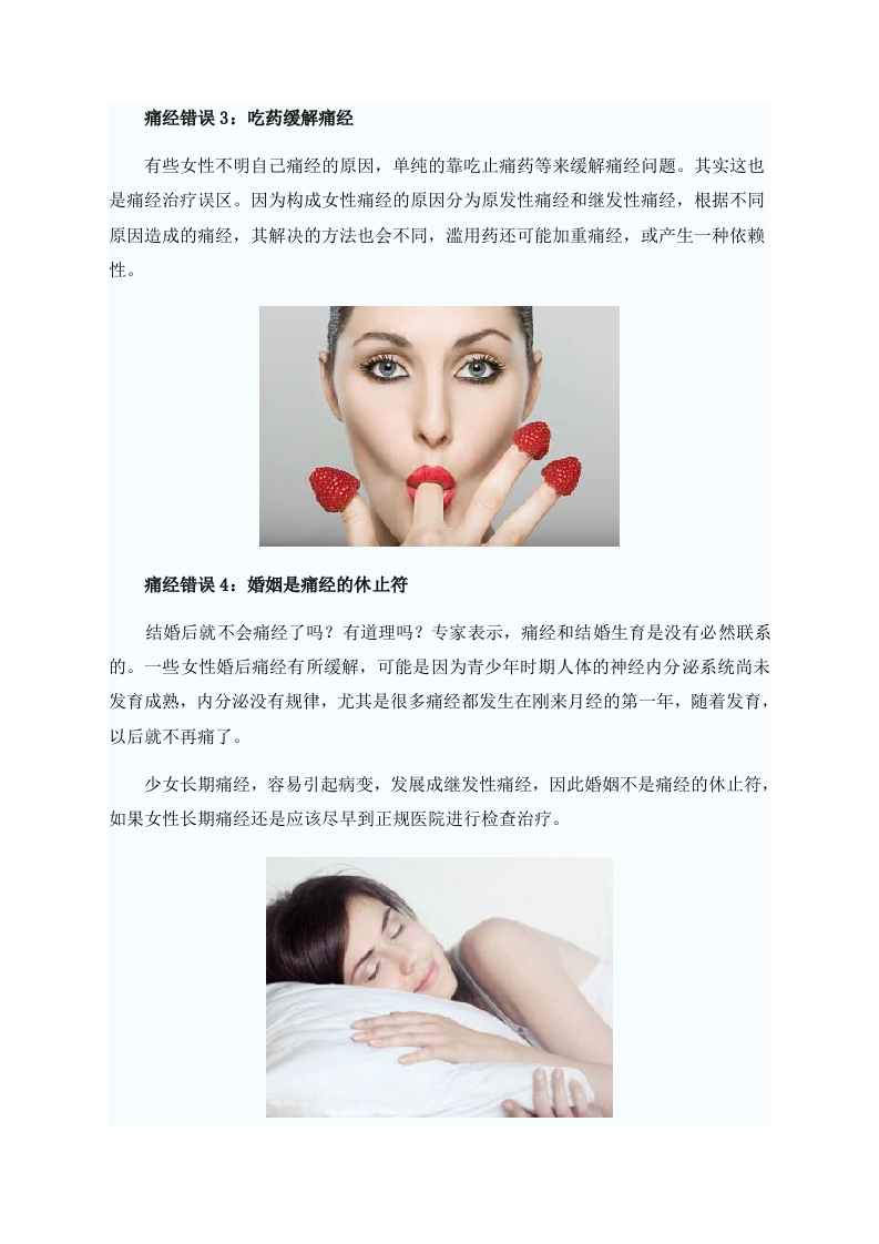 女性养生：5大痛经错误让女人越来越痛.doc 第2页