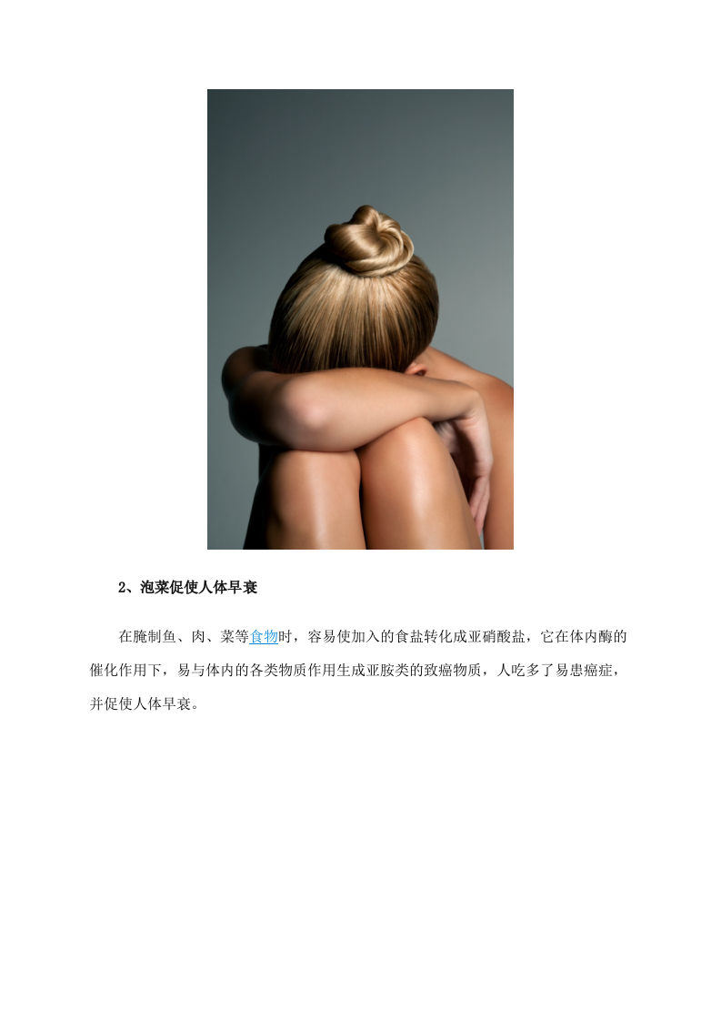 女性养生：6大食物是女人美貌的天敌.doc 第3页