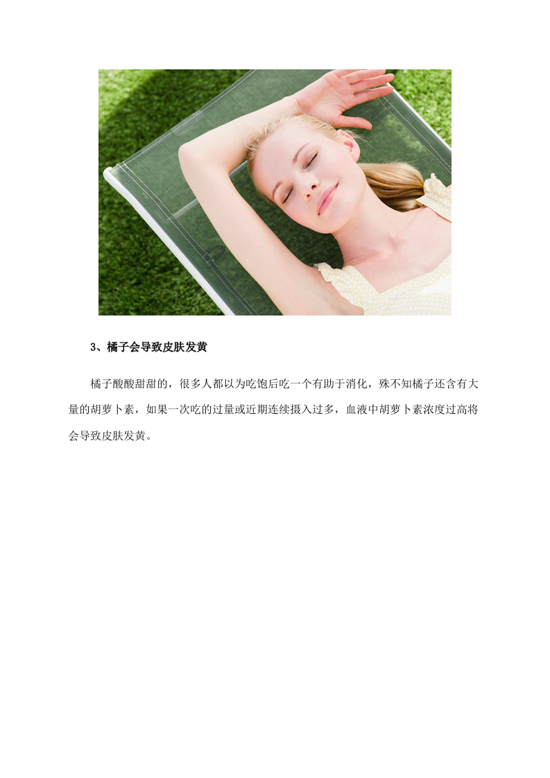 女性养生：6大食物是女人美貌的天敌.doc 第4页