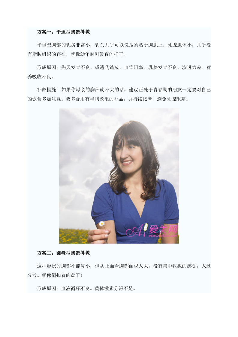 女性养生：6种胸型的乳房保健方案.doc 第2页