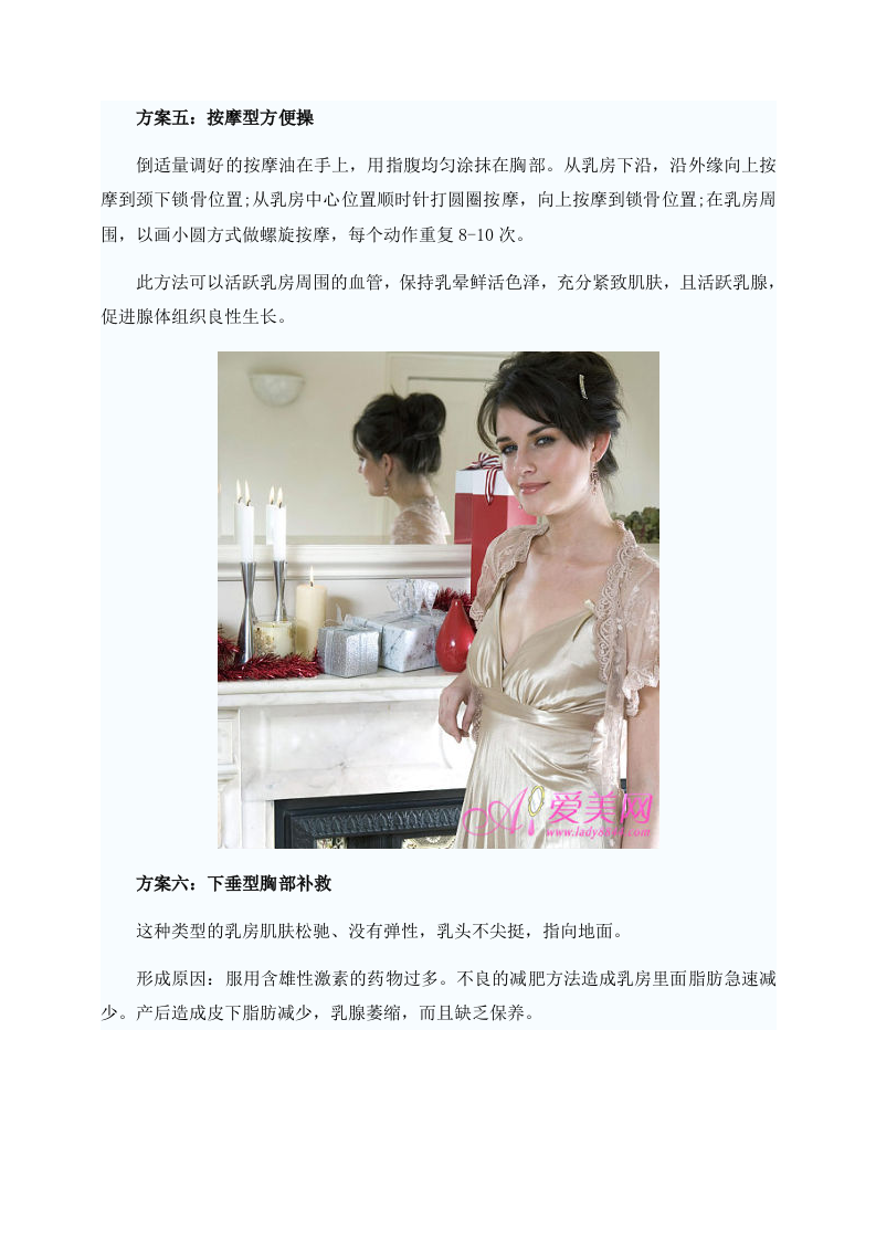 女性养生：6种胸型的乳房保健方案.doc 第5页