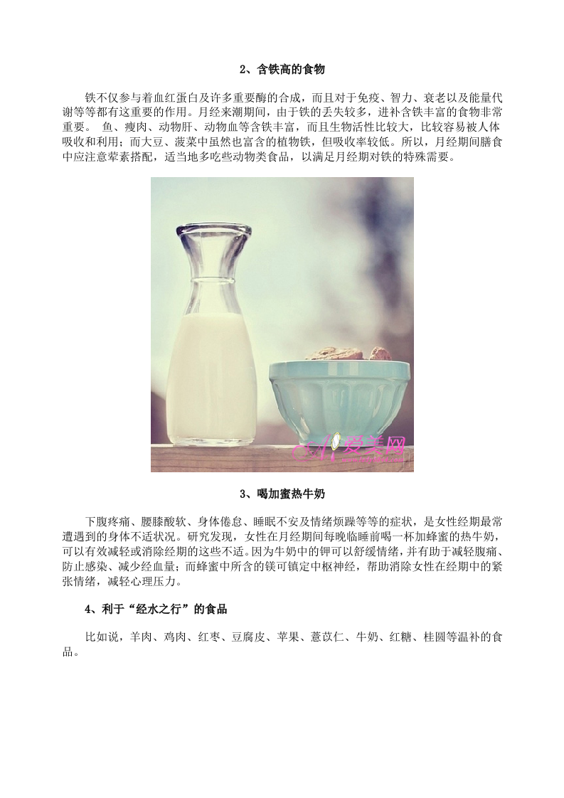 女性养生：7吃7不吃 经期饮食有禁忌.doc 第2页