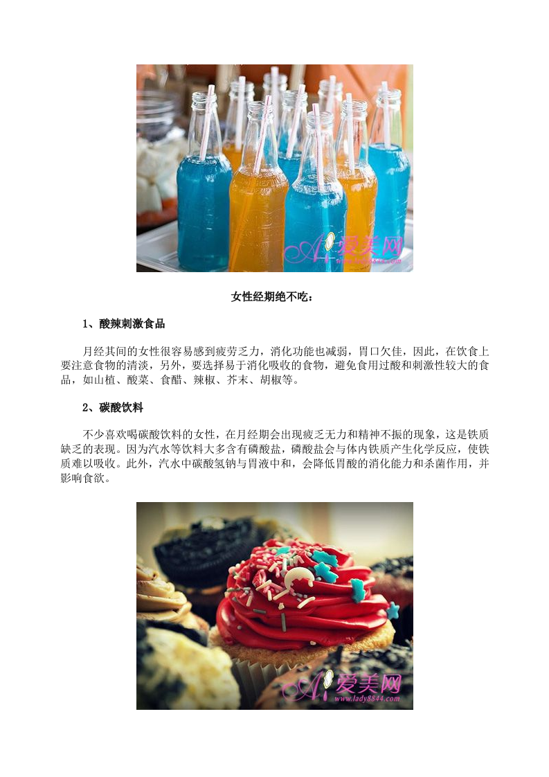 女性养生：7吃7不吃 经期饮食有禁忌.doc 第5页