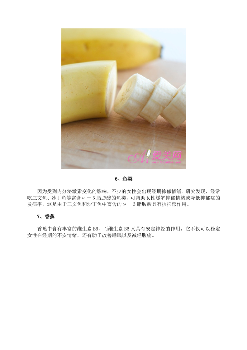女性养生：7吃7不吃 经期饮食有禁忌.doc 第4页