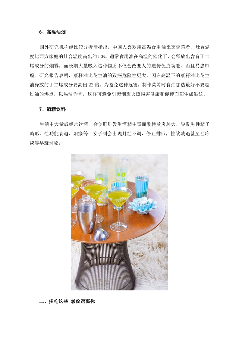 女性养生：7吃7不吃 容颜永不老.doc 第3页