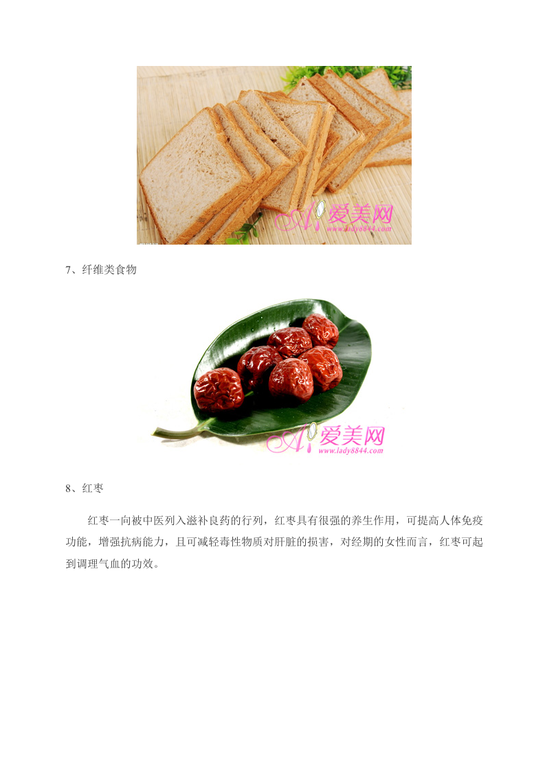 女性养生：8种食物缓解经期不适 搞定大姨妈.doc 第4页