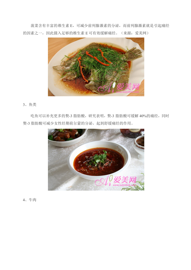 女性养生：8种食物缓解经期不适 搞定大姨妈.doc 第2页