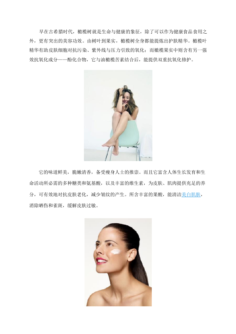 女性养生：9种抗衰老食物 让30岁女人皱纹都不见 .doc 第3页