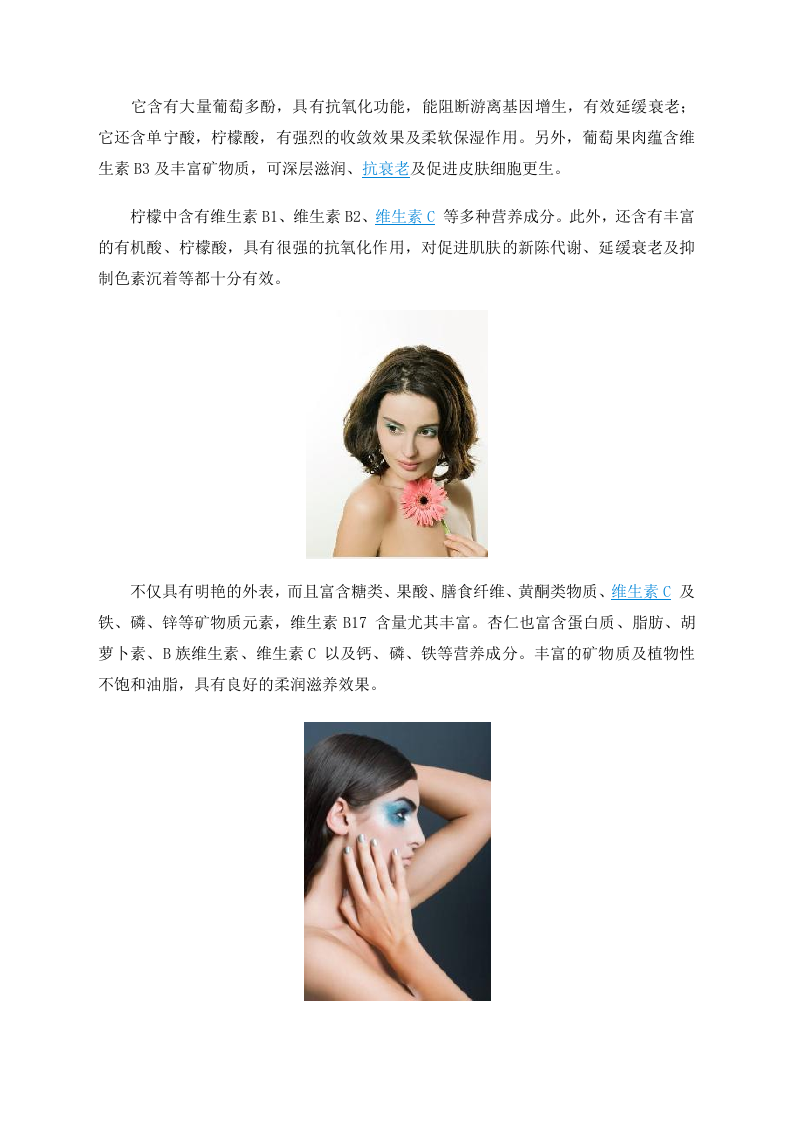 女性养生：9种抗衰老食物 让30岁女人皱纹都不见 .doc 第4页