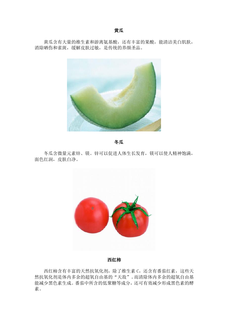 女性养生：10种美白蔬菜 让你容光焕发.doc 第5页