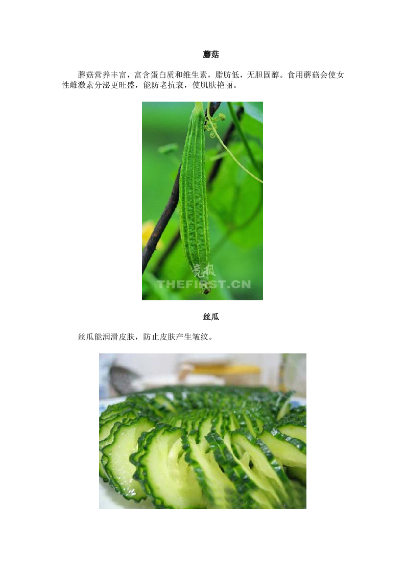 女性养生：10种美白蔬菜 让你容光焕发.doc 第4页