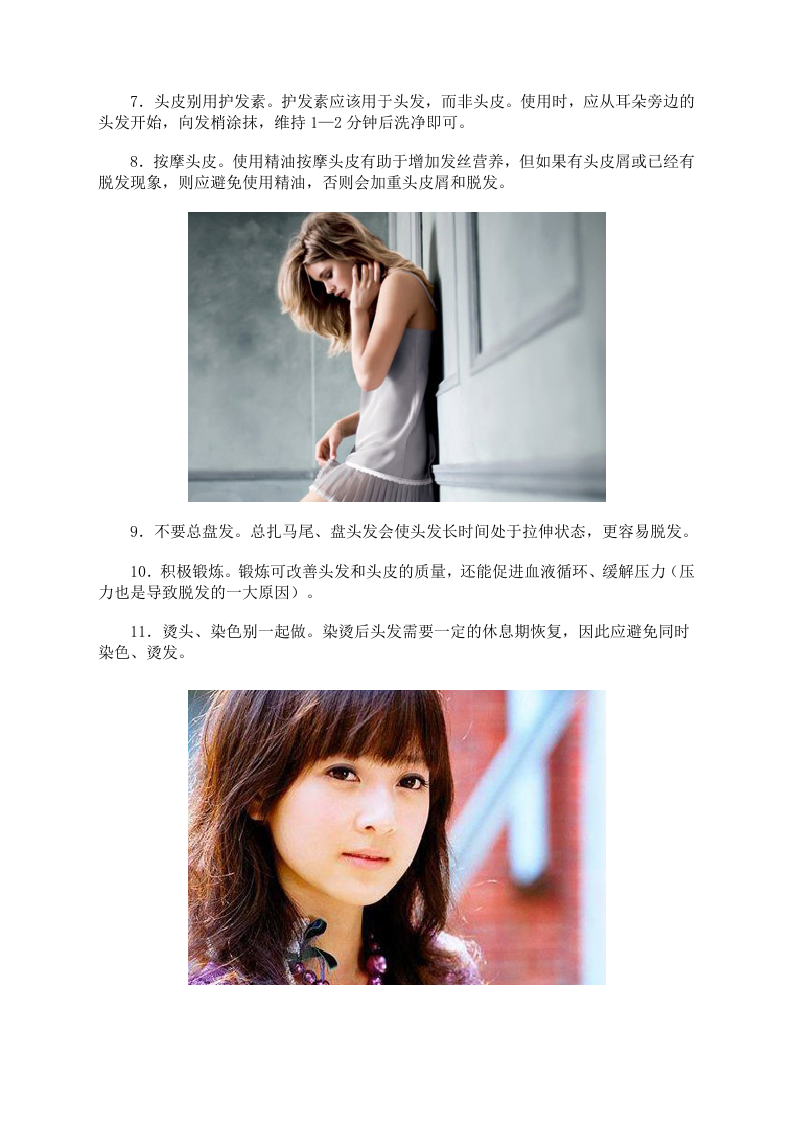 女性养生：15招 帮你留住乌黑浓密秀发.doc 第3页