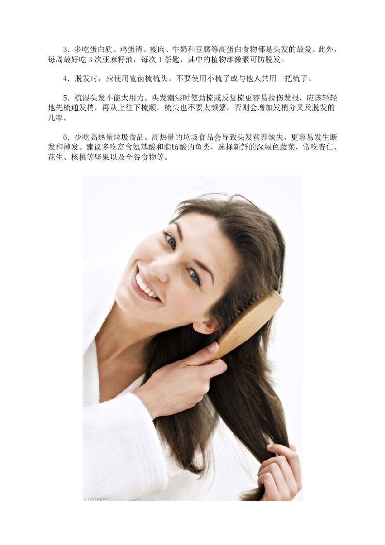 女性养生：15招 帮你留住乌黑浓密秀发.doc 第2页