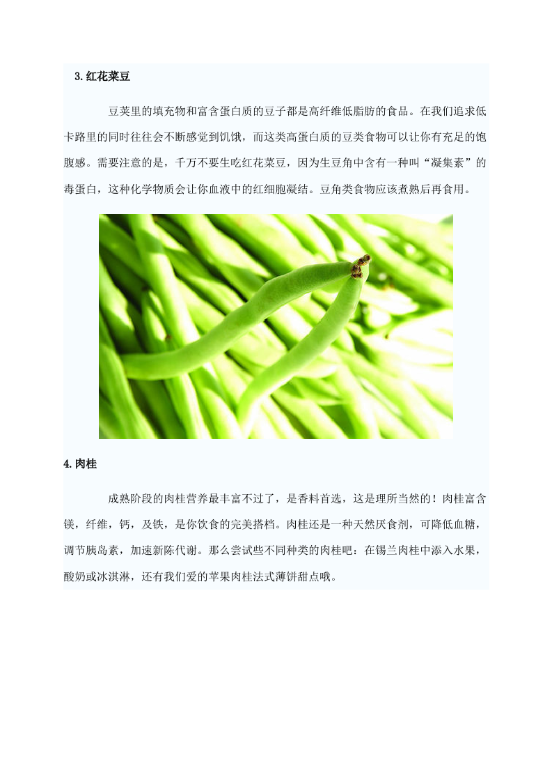 女性养生：50种减肥食物 美味越吃越瘦.doc 第3页