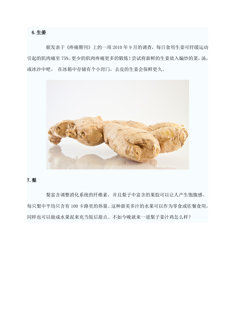 女性养生：50种减肥食物 美味越吃越瘦.doc 第5页