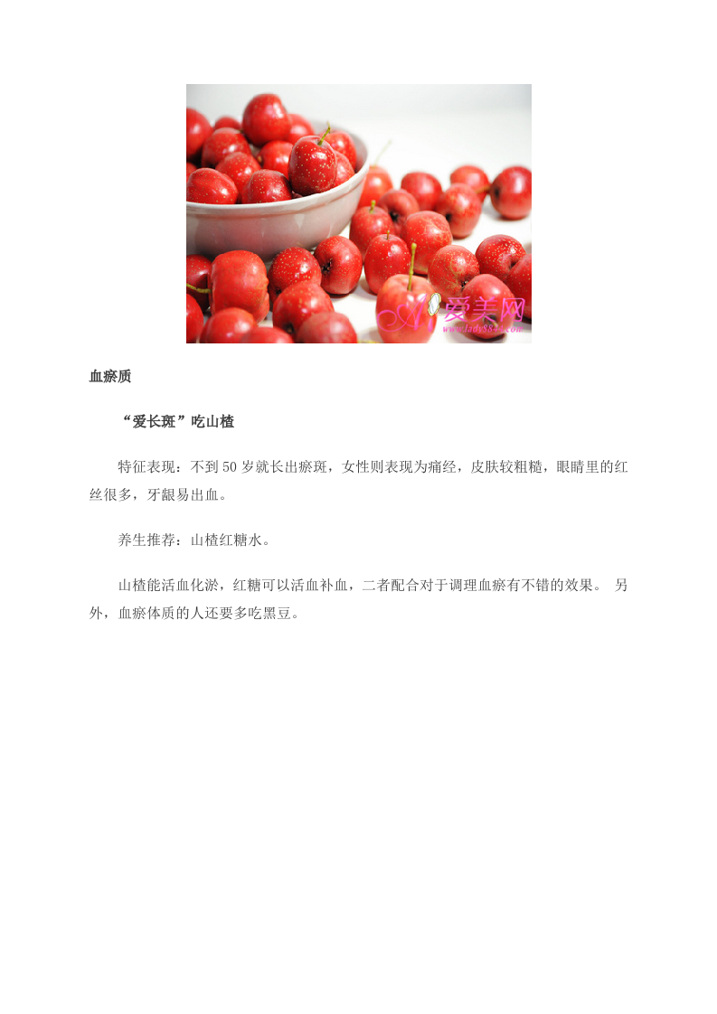 女性养生：爱长斑吃山楂 8体质对应的食疗法.doc 第5页