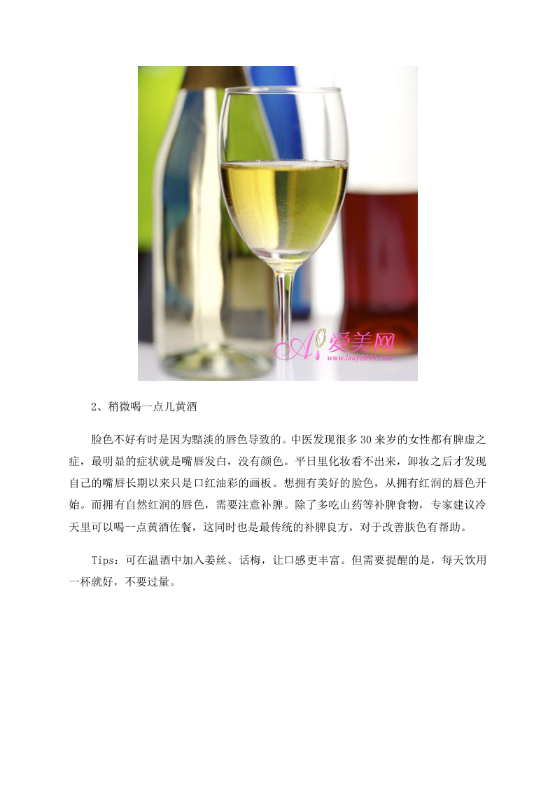 女性养生：八个方案调理身体　不做黄脸婆 .doc 第5页