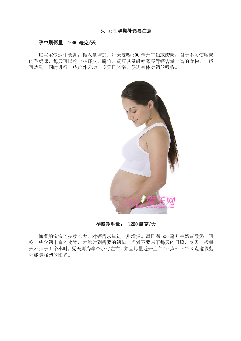 女性养生：补钙靠钙片？补钙必知7件事.doc 第4页