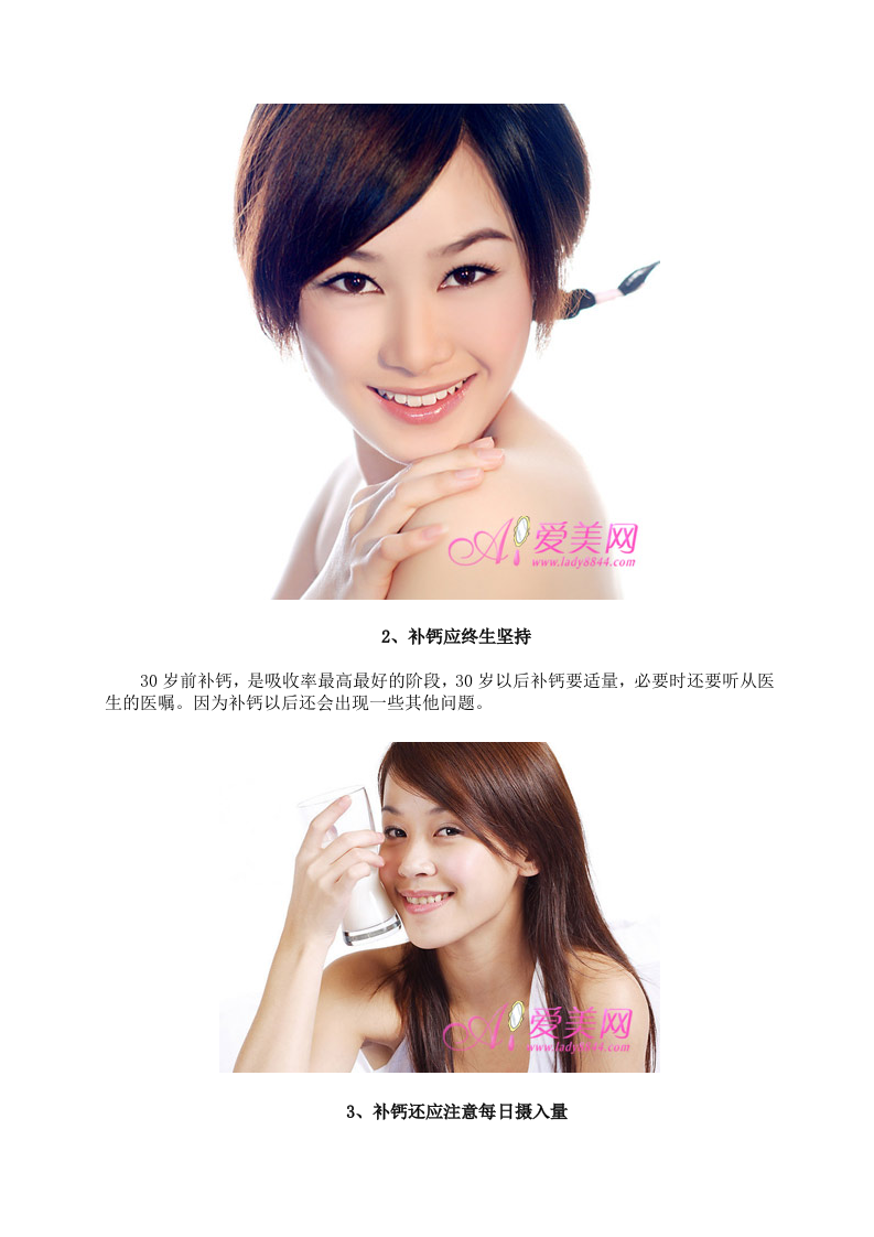 女性养生：补钙靠钙片？补钙必知7件事.doc 第2页