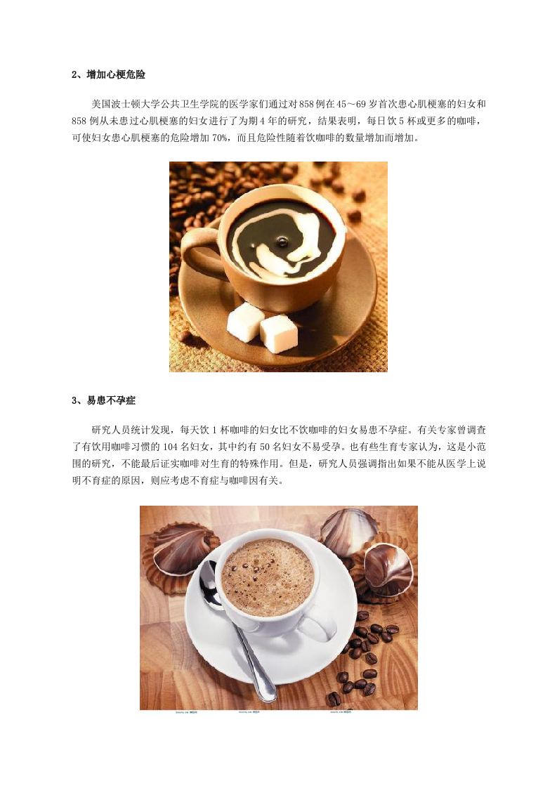 女性养生：导致骨质疏松 女人常喝咖啡六大恶果.doc 第2页