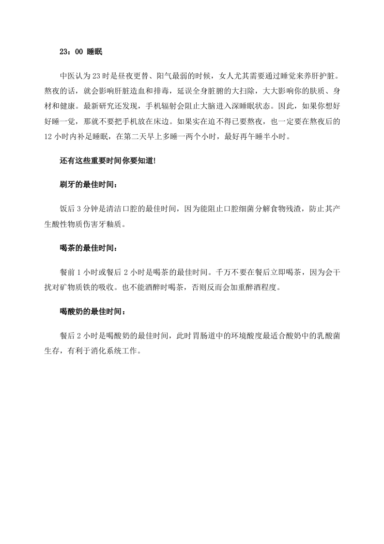 女性养生：冬季排毒的16个黄金时间点.doc 第5页