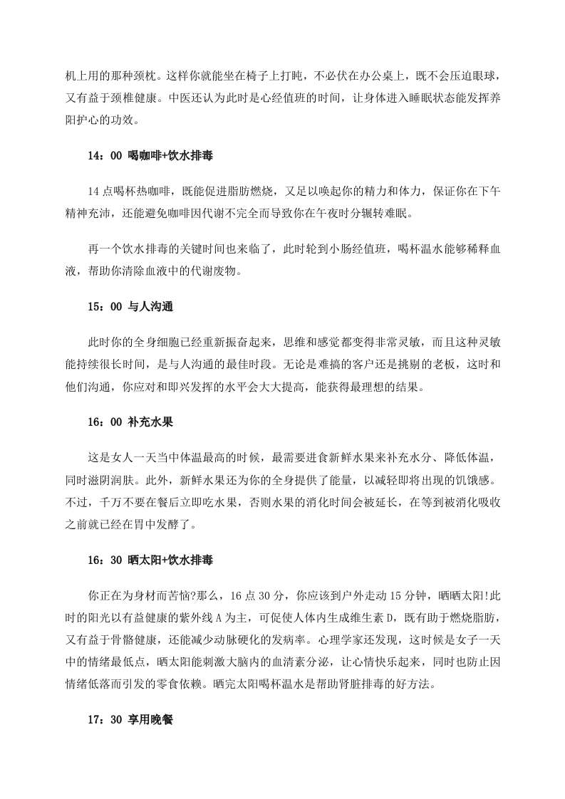 女性养生：冬季排毒的16个黄金时间点.doc 第3页