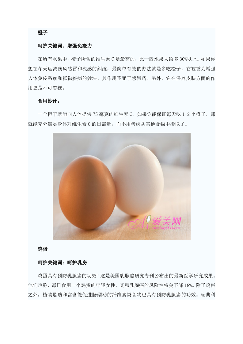 女性养生：多吃10种食物 让人猜不透你的年龄.doc 第2页