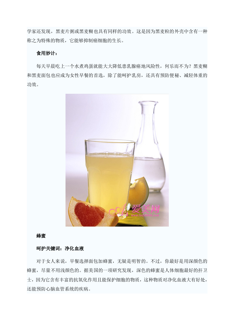 女性养生：多吃10种食物 让人猜不透你的年龄.doc 第3页