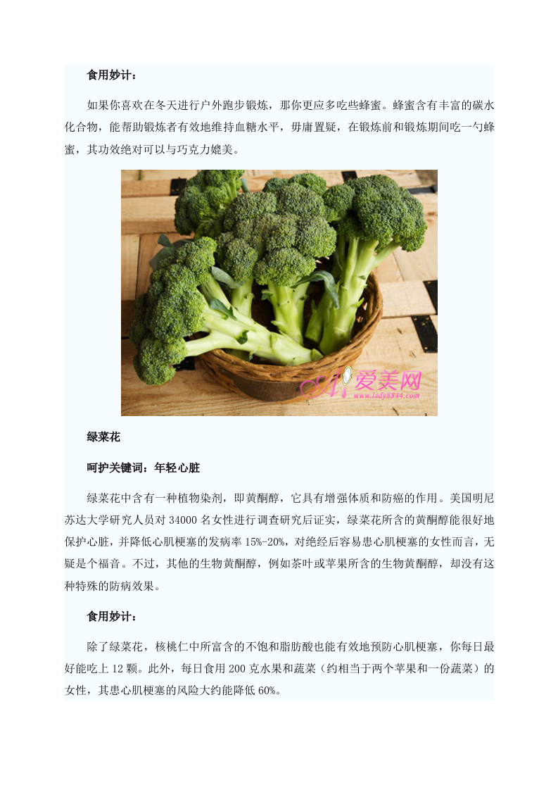 女性养生：多吃10种食物 让人猜不透你的年龄.doc 第4页