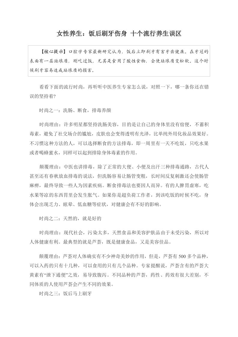 女性养生：饭后刷牙伤身 十个流行养生误区 .doc 第1页
