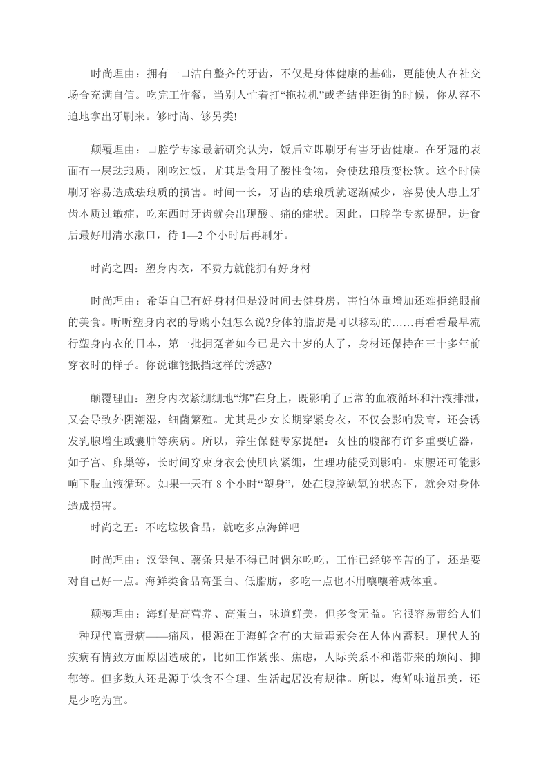 女性养生：饭后刷牙伤身 十个流行养生误区 .doc 第2页