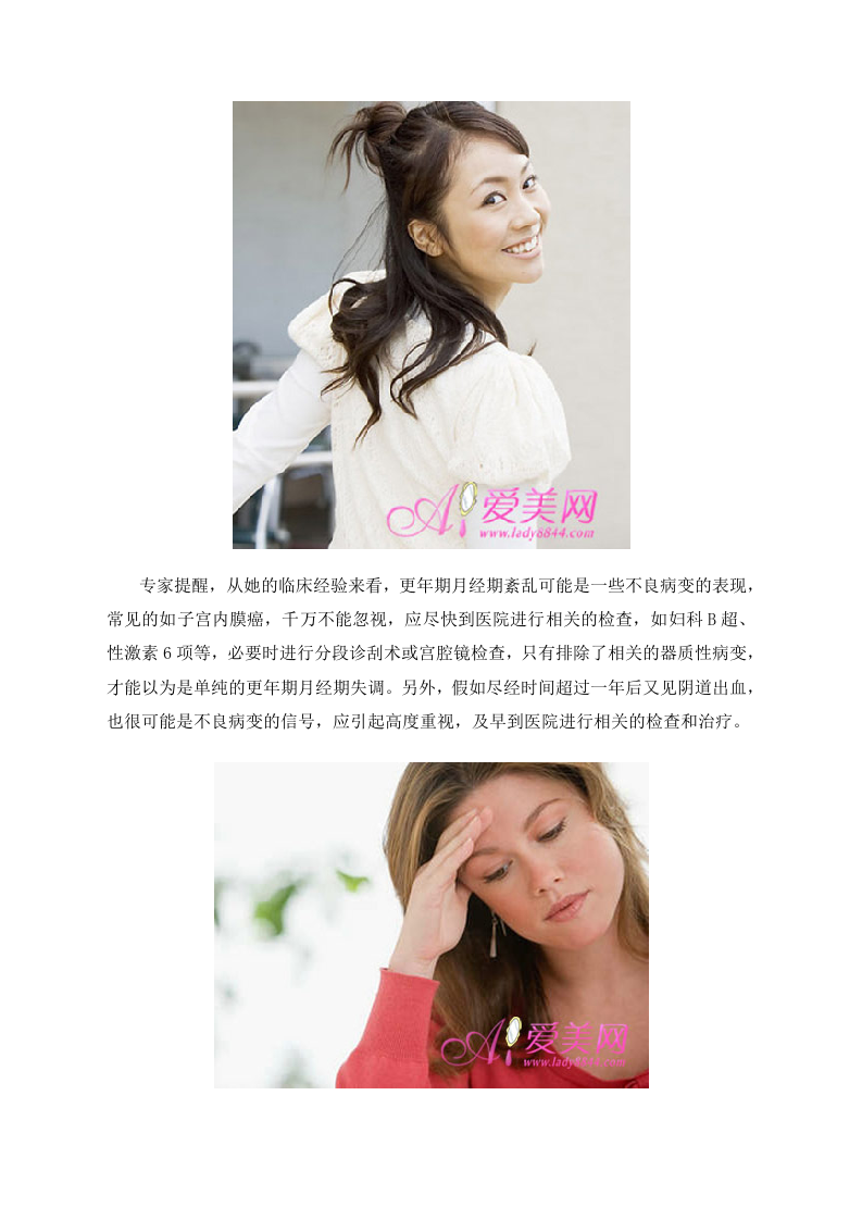 女性养生：经期保健6大误区 生理期舒心过.doc 第5页