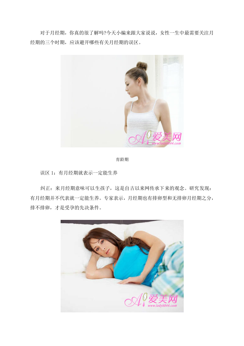 女性养生：经期保健6大误区 生理期舒心过.doc 第3页