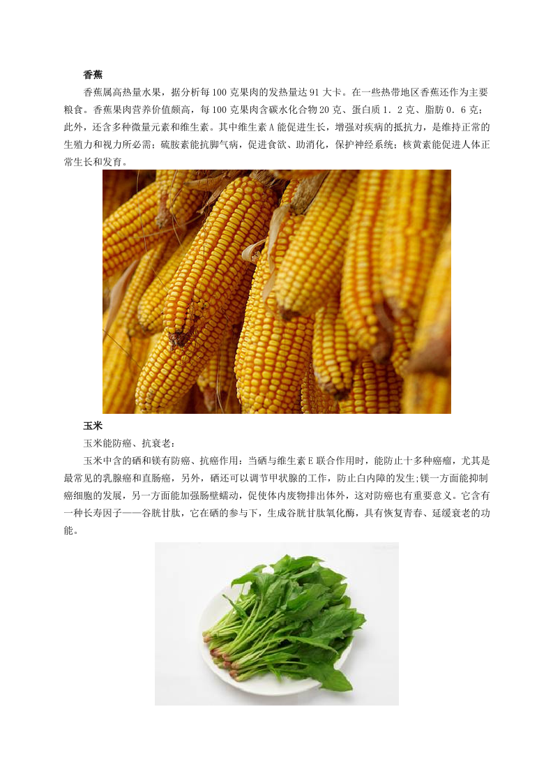 女性养生：抗衰防癌 五大推荐 .doc 第2页