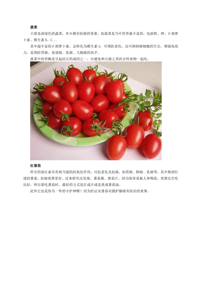 女性养生：抗衰防癌 五大推荐 .doc 第3页