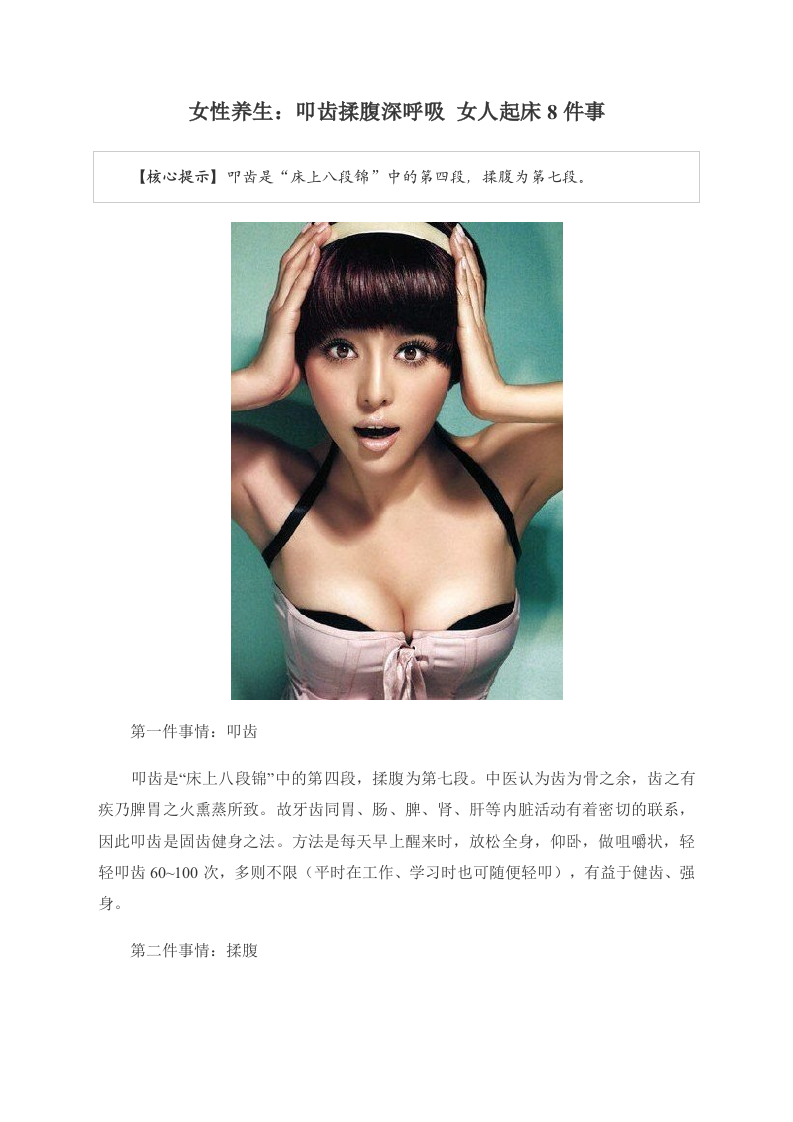 女性养生：叩齿揉腹深呼吸 女人起床8件事.doc 第1页