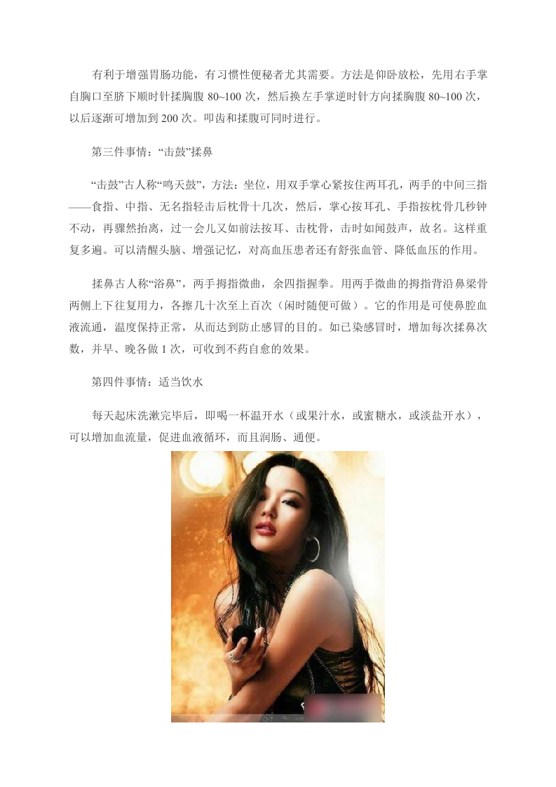 女性养生：叩齿揉腹深呼吸 女人起床8件事.doc 第2页