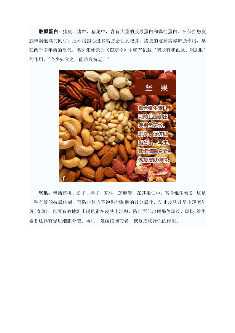 女性养生：美容食物大公开你不可不知！ .doc 第4页